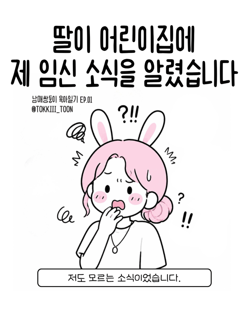 실제 인스타툰 게시물 예시